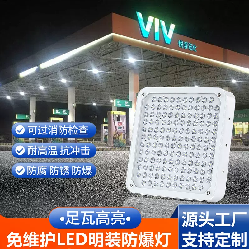 LED防爆灯明装加油站吸顶式吊顶灯加气顶棚应急灯三防灯工矿灯