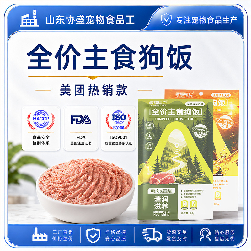 Adventure with It Dog Wet Food Meal Pack 100g Complete General Purpose Dog Main Food Fresh Meat Soft Canned Snacks for Cats