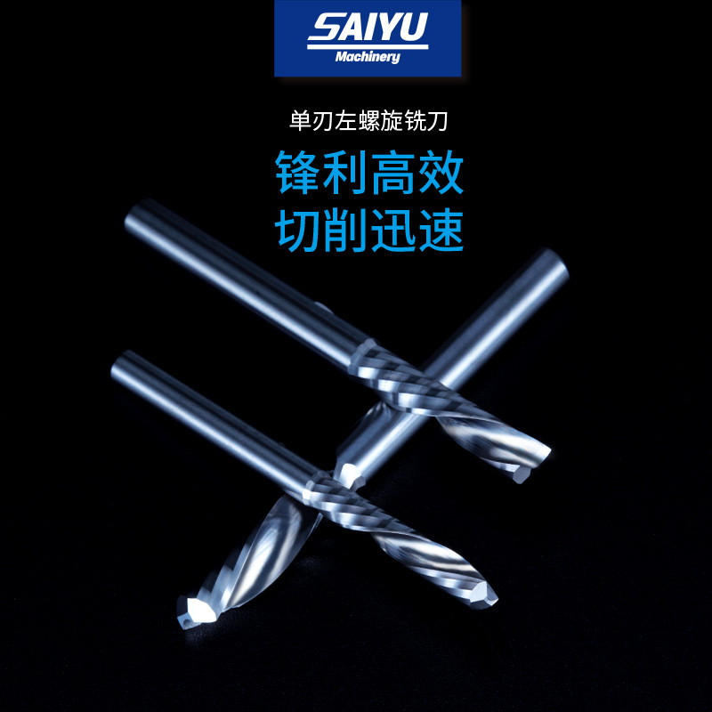 赛宇3.175单刃左旋铣刀数控雕刻机硬质合金钨钢PVC亚克力开槽铣刀