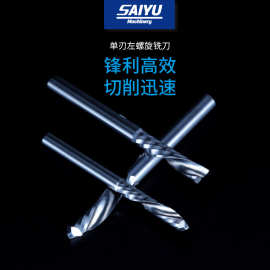 赛宇3.175单刃左旋铣刀数控雕刻机硬质合金钨钢PVC亚克力开槽铣刀