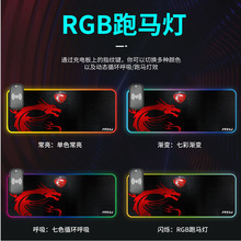 源头厂家DIY红龙Msi RGB炫彩发光鼠标垫可印logo亚马逊游戏桌垫