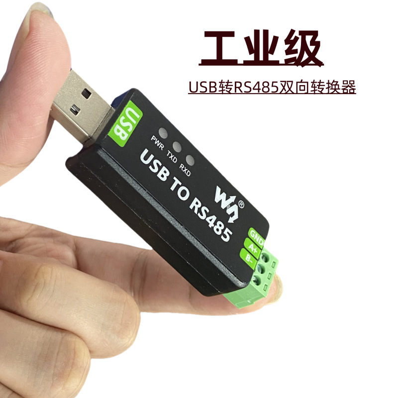 工业级USB转RS485串口转换器ESD保护RS485通信模块FT232RL/CH343G
