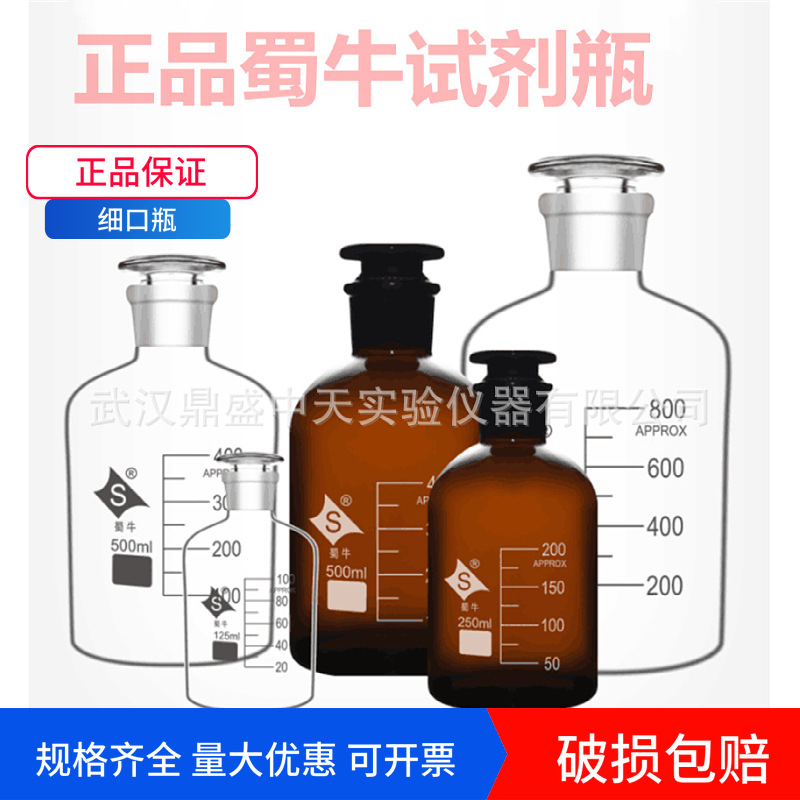 蜀牛白小口带刻度试剂瓶250ml500ml1000ml玻璃试剂瓶高硼硅白细口