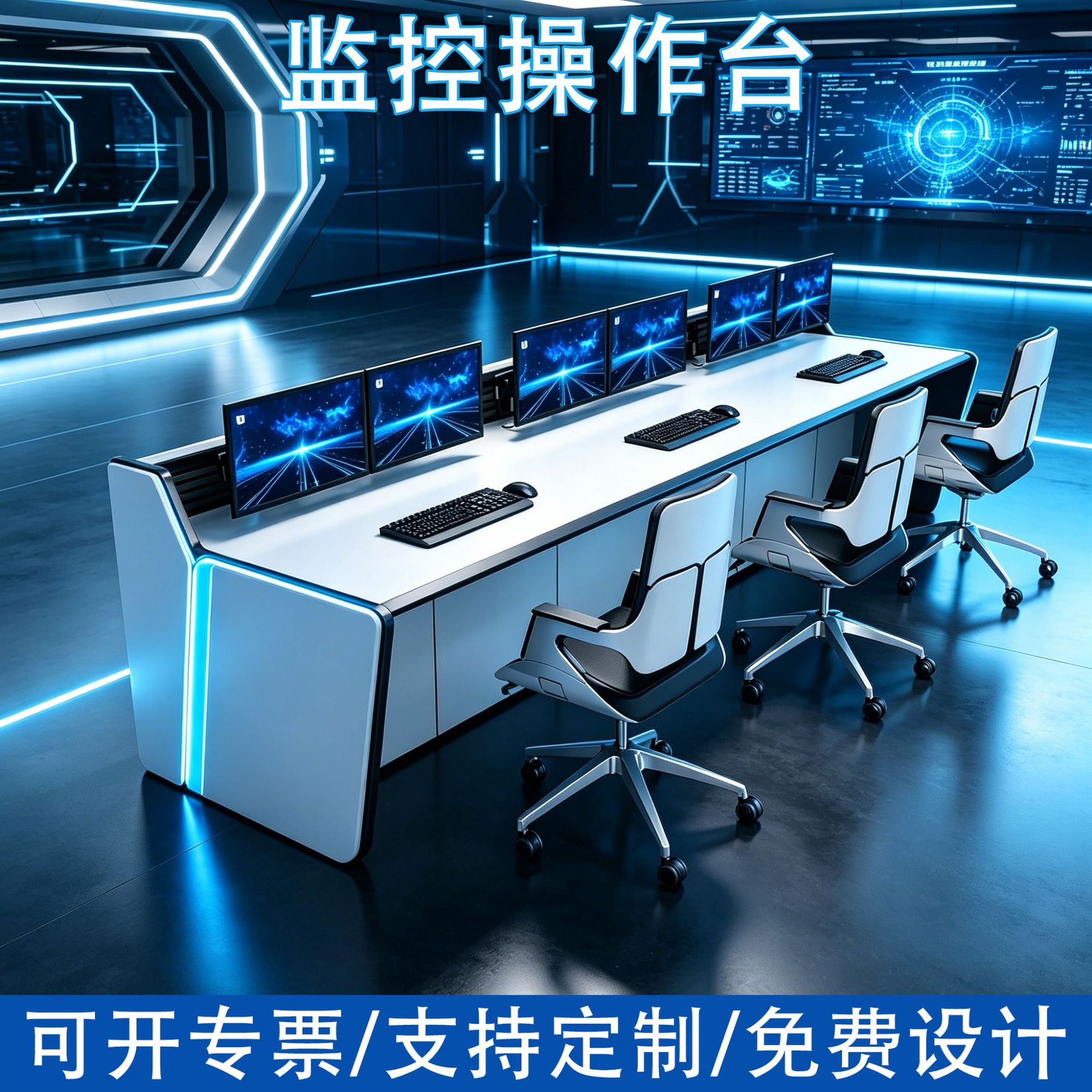 指挥中心控制台三人位双联多联钢制烤漆安防设备中控室监控操作台