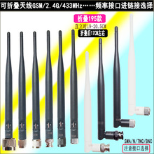 19.5CM�ۯB433MHZ/1.2G/1.5G/2.4G�쾀SMA����ᘿ�GSM 868/915MHZ