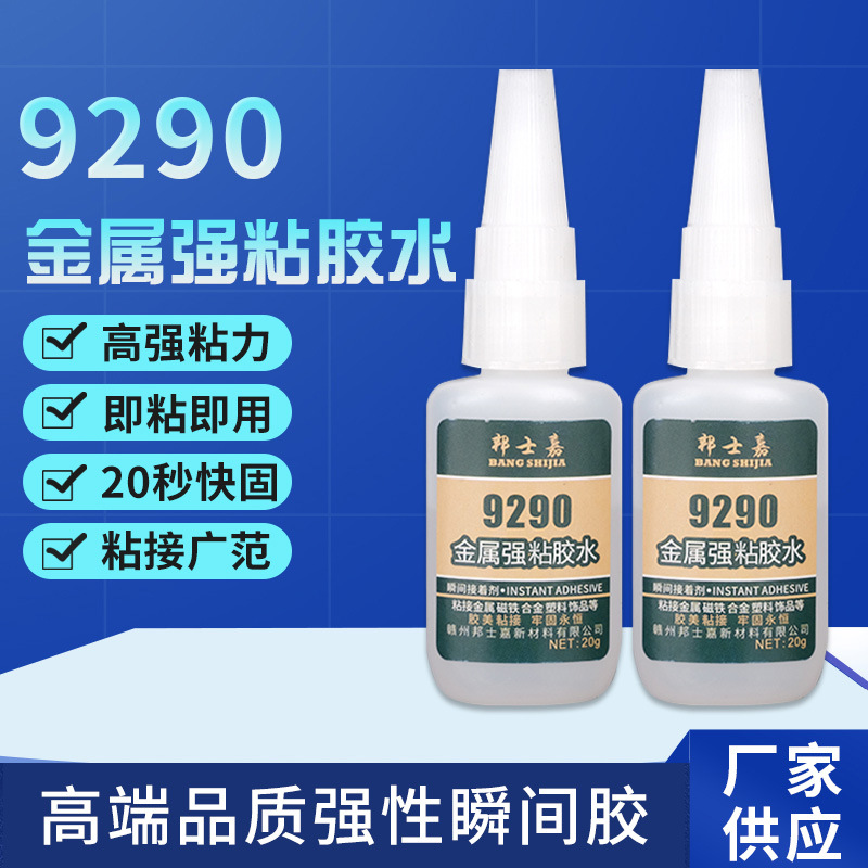 粘铁铝合金磁铁专用胶水快干高粘力ABS塑料金属胶水不锈钢强力胶