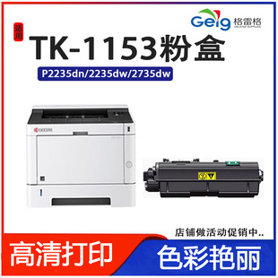 ���׸��m�þ���TK-1153�ۺ�P2235dw��ӡ�C̼��ECOSYS P2235dnī��