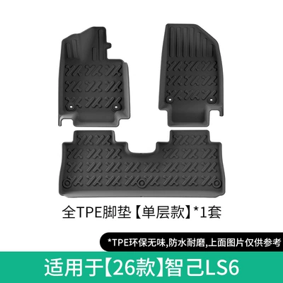 Suitable for 23-26 Zhiji Ls6 Car Floor Mats, Special Floor Mats, Tpe Floor Mats, Tail Box Mats, Seat Back Mats (Modelə uyğun ayaqaltı) - 26-models-of-zhiji-ls6-single-layer-floor-mats-w250010703