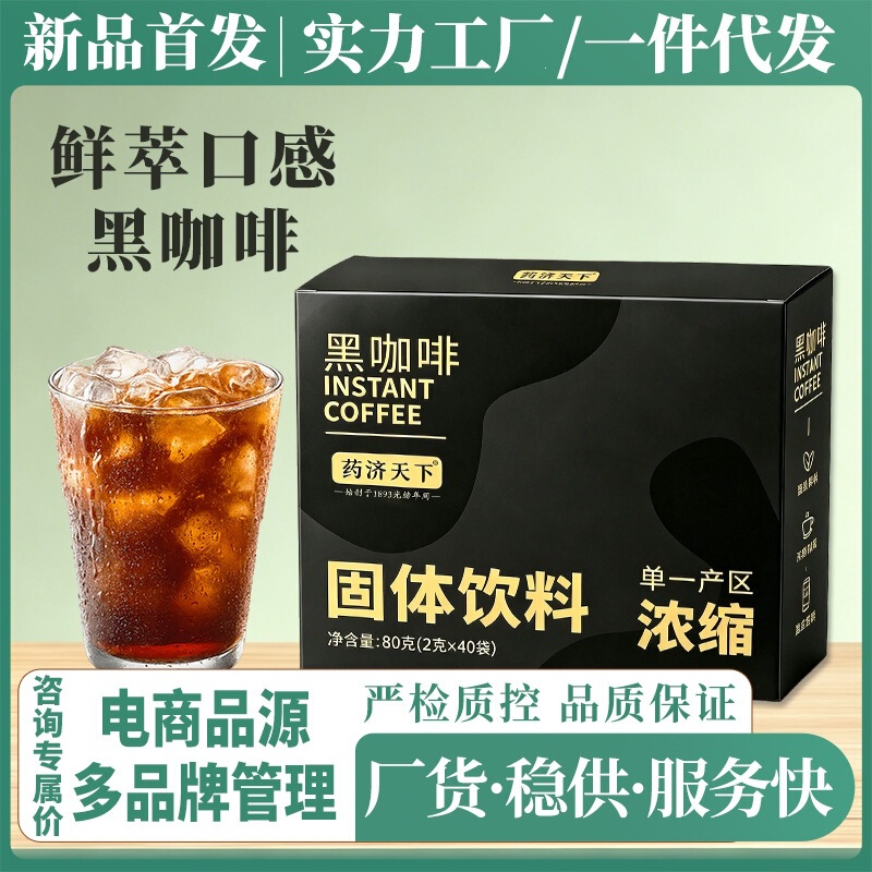 Black Coffee Boxed 80g Concentrated Instant Coffee American Latte Coffee Powder Fitness Partner In-Stock E-Commerce Dropshipping