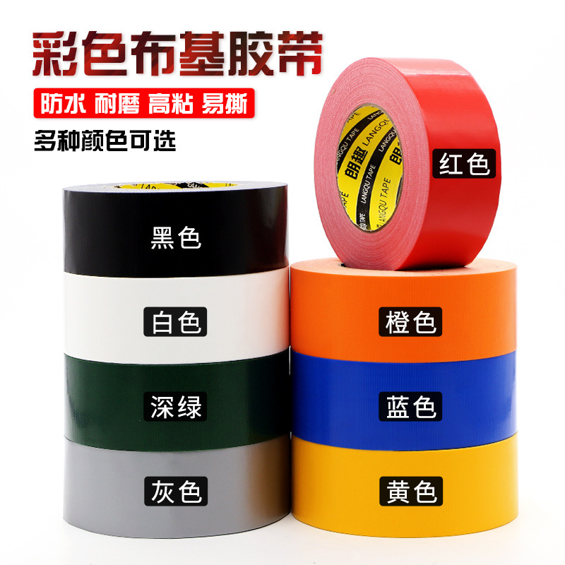 红色单面布基胶带地面瓷砖保护膜专用强力高粘不留胶窗户防风胶布