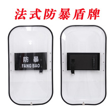 法式盾牌防护盾牌安防用品厂家透明PC法式防暴盾牌港式盾牌保安器