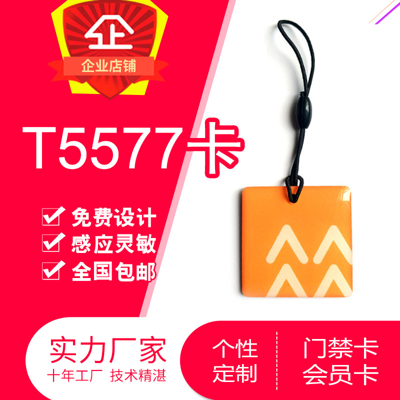厂家制作T5577滴胶卡定制5200滴胶卡可反复擦写复制卡IC门禁卡ID