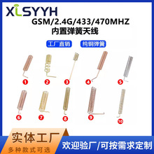 NB-Iot全铜GPRS FM内置弹簧天线470 433MHz 2.4G 4G 900/1800MHZ