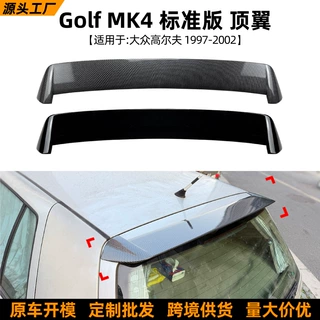 适用大众高尔夫4 高4 Golf MK4标准版顶翼尾翼扰流板外饰跨境改装