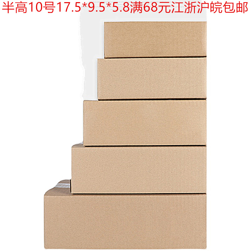 批发3层10号半高打包纸箱快递箱 物流快递纸盒包装盒纸箱子 包邮