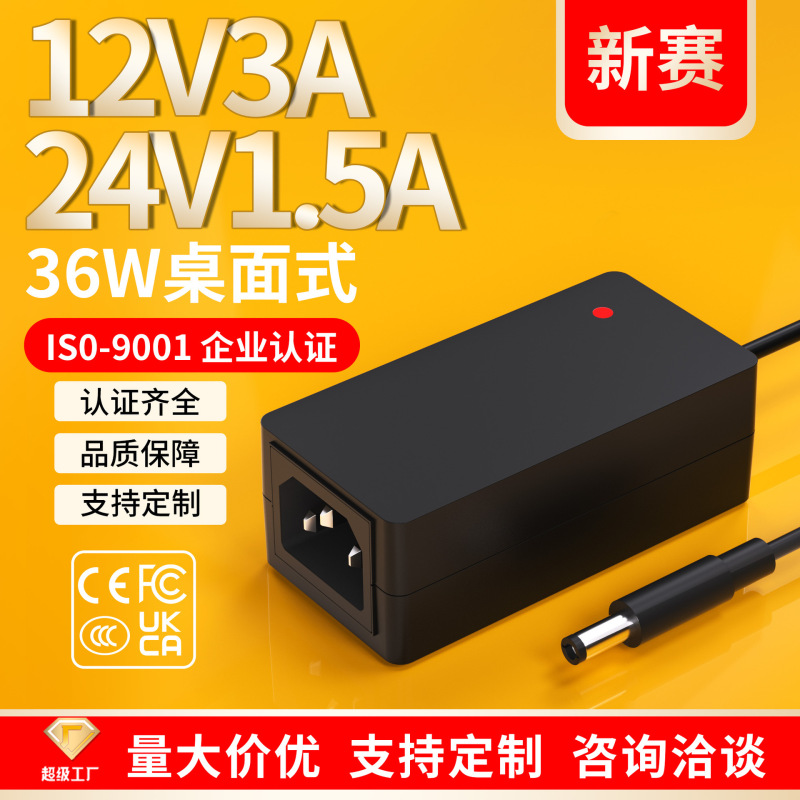12v3a power adapter desktop charger monitor light with notebook 24v1.5a adapter power supply