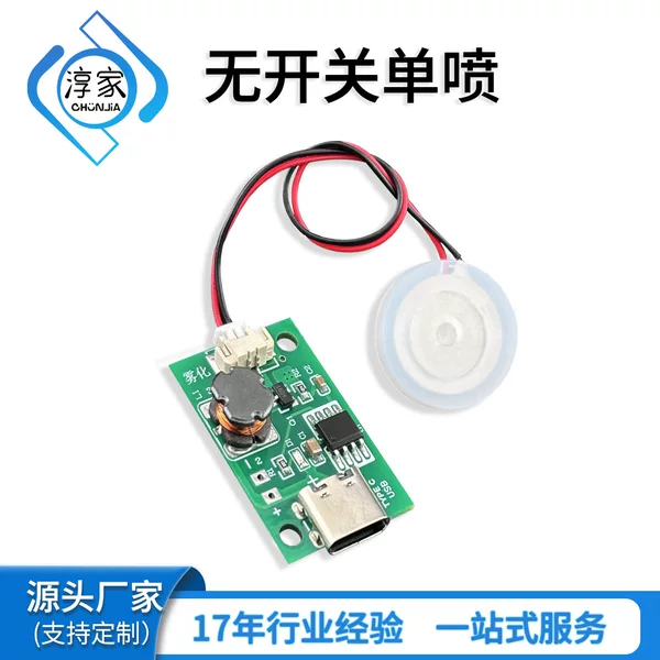 Single-head spray humidification module air humidification 5v electric control panel without switch power-on, fog smt32