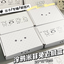 涂鸦米菲兔飞机盒加厚收纳打包出卡首饰物件礼品盒手账包装盒批发