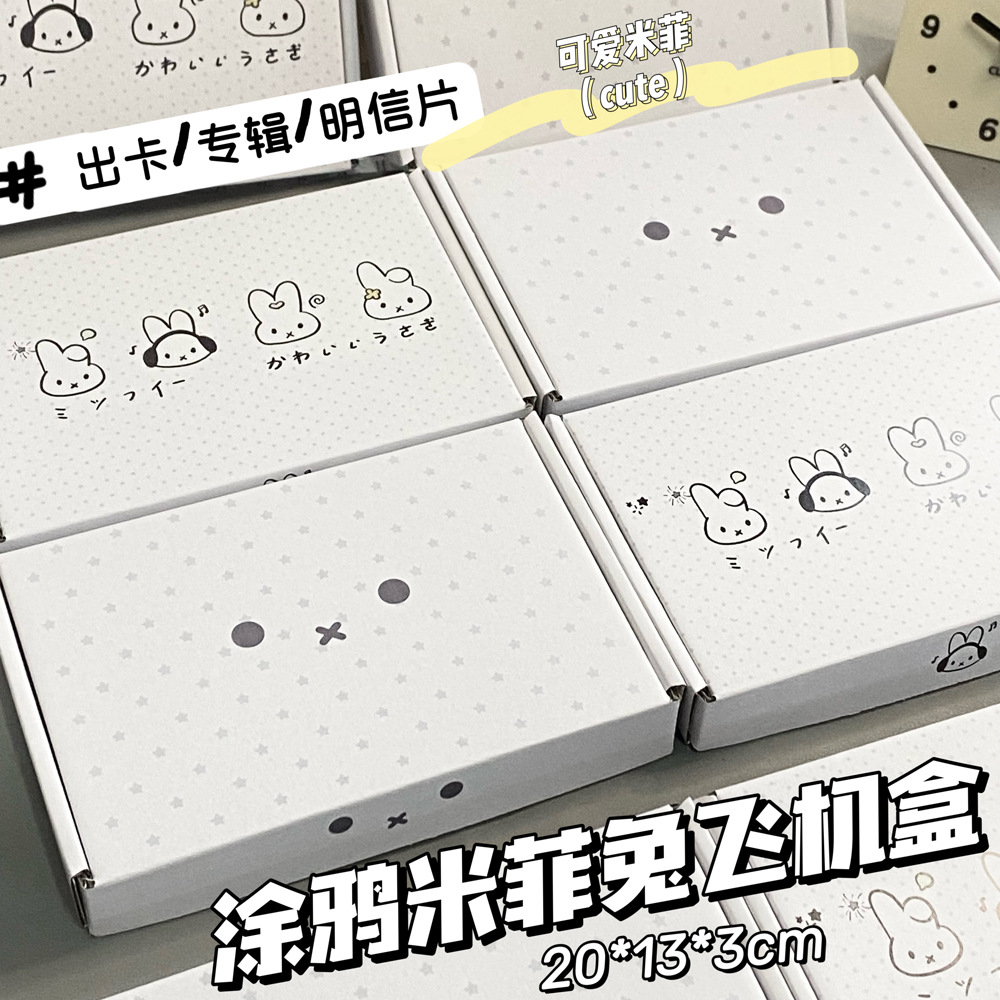 涂鸦米菲兔飞机盒加厚收纳打包出卡首饰物件礼品盒手账包装盒批发