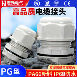 宏劲电气20小口径黑白色提供证书电线固定头M20格兰头直通接头