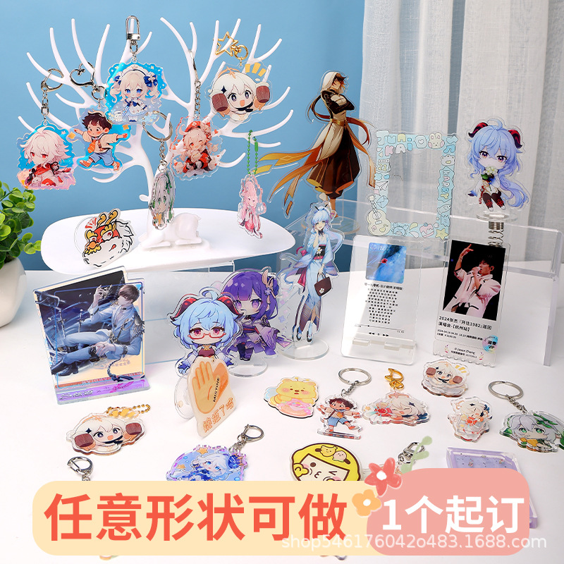 亚克力钥匙扣立牌人形diy动漫透明卡通双面明星周边异形摆件面板
