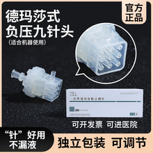 德玛莎九针头工厂负压可调节水光针头通用海菲显微针9针头32G/34G