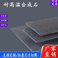 合成石板加工定制黑色绝缘板防静电复合石棒板模具冶炼耐高温