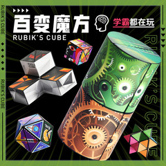 Cross-border 3D three-dimensional geometric Rubik's cube deformation toy children's thinking training magnetic ever-changing infinite Rubik's cube