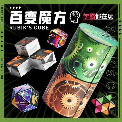 Cross-border 3D three-dimensional geometric Rubik's cube deformation toy children's thinking training magnetic ever-changing infinite Rubik's cube