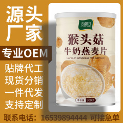 メーカー卸売りシイタケ牛乳オートミール抽出インスタント500g朝食満腹代食粉カルシウム卸売り理
