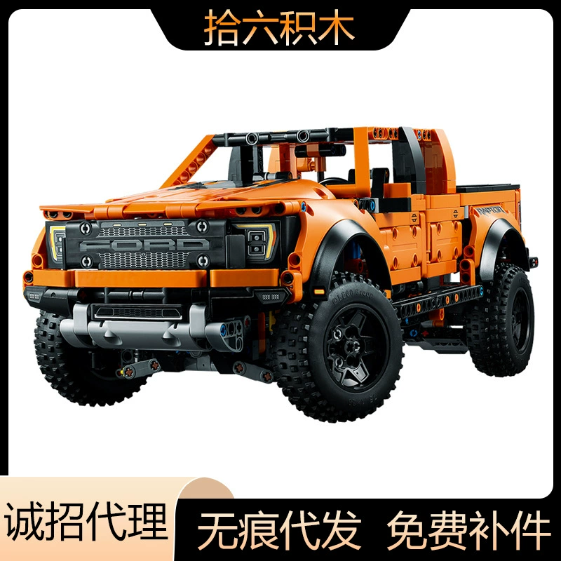 Совместимо с Lego 42126 Оранжевый Форда-Раптор F-150 внедорожник головоломка сборки конструктор мальчик