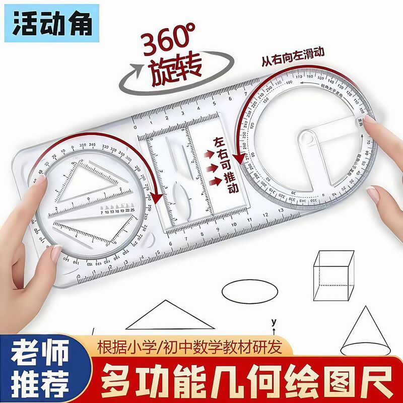 多功能绘画尺几何函数小初高函数全套中小学生专用尺学习初中简约|undefined