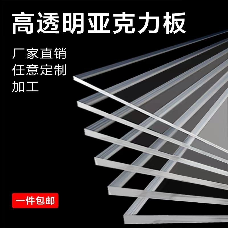 透明亚克力板diy手工材料UV打印盒子激光雕刻热弯零件代加工