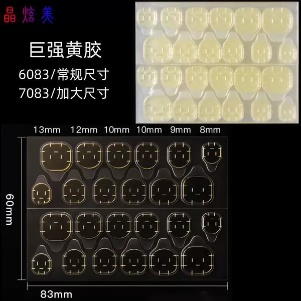 Hand strong sticky yellow jelly glue invisible glue paste wearing nail piece jelly double-sided glue nail jelly glue paste wholesale