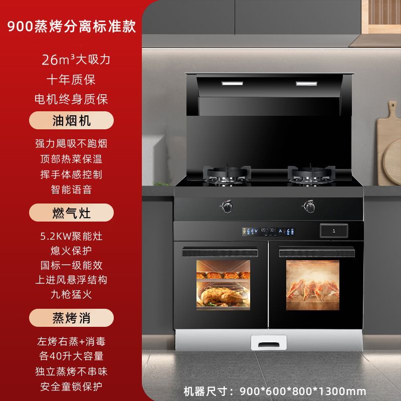 900 찜 및 베이킹 분리 표준 모델 - 파이프 천연가스 + 좌우 연기 배출 [ 공동보증]
