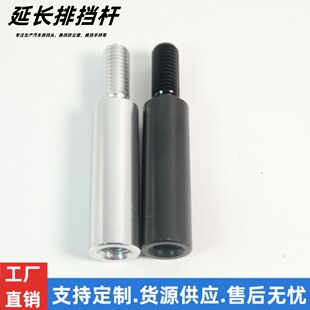 Factory car modification parts aluminum alloy gear lever black multi-specification extension rod gear head extension rod applicable