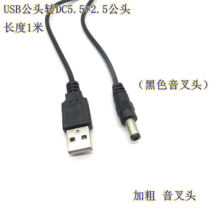 USB to DC Power Supply CAble 5V 2A, USB ChArging CAble DC Power Supply CAble 5.5*2.5 Tuning Fork DC Power CAble