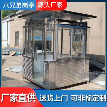 不锈钢岗亭厂家物业收费亭保安亭安保站台厂家