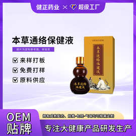 oem本草通络保健液 健字号精油全身关节按摩发热疼痛液工厂定制