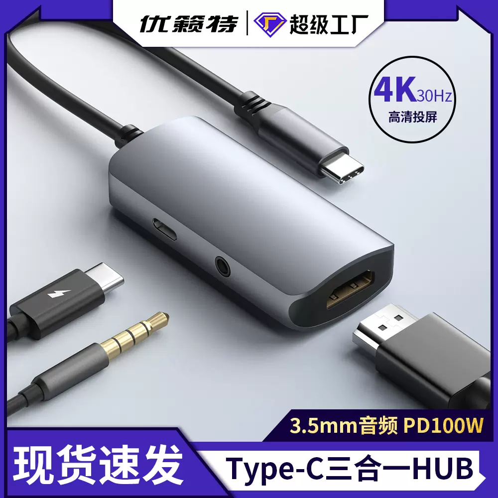 type-c转hdmi拓展坞三合一分线器多功能手机电视游戏本机顶盒投影