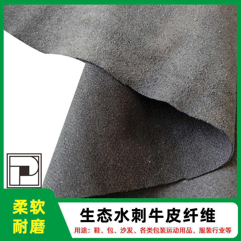 柏拉图牛皮纤维深灰色底布0.8厚汽车座垫汽车精品人造革面料