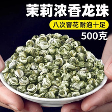 2024新茶茉莉花茶浓香龙珠茶叶特级浓香型香珠绣球散装厂家批发