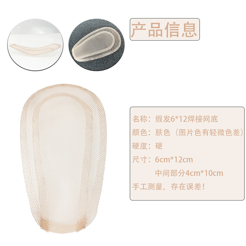 Foreign trade new head wig reissue piece welding MONO invisible lace net welding net bottom hook hair woven hair net