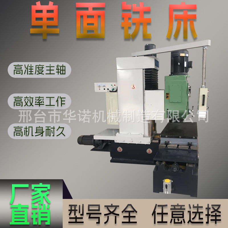 双面卧式铣床立式单臂铣床端面铣床双端面升降式铣床大型龙门铣床