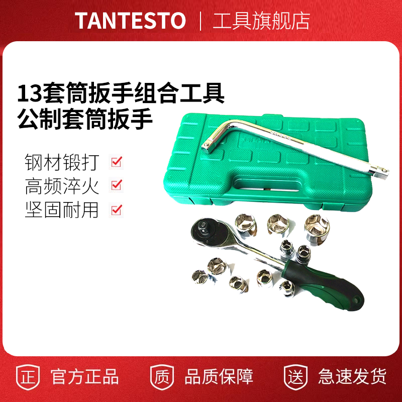 扳手机修汽修组合13套筒扳手组合工具公制套筒扳手铬钒钢其他