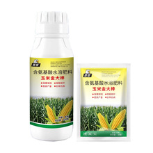 玉米叶面肥 提高抗病性增强抗旱抗早衰 含氨基酸肥 玉米营养肥