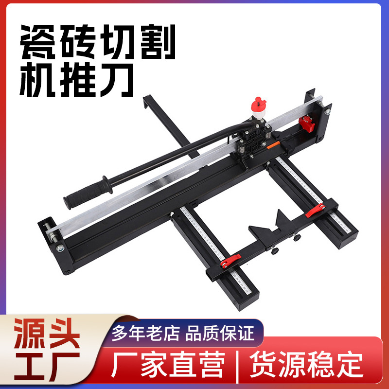瓷砖切割机推刀 手动地板砖划刀 轻便地砖推刀 双轨300 400 600