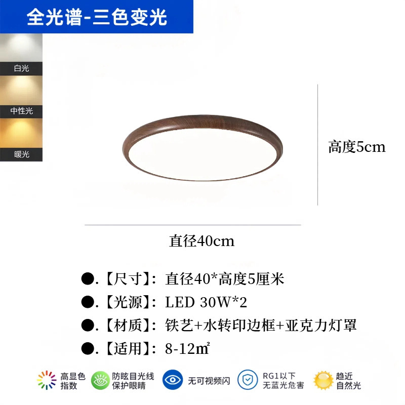 全光谱护眼吸顶灯中古卧室灯胡桃木纹客厅灯全屋家装灯饰中山灯具|undefined