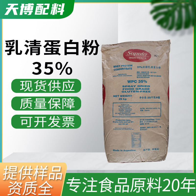 In-Stock Supply of Whey Protein 35%, 35% Whey Protein Powder, Wpc35%, Food Grade, Large Quantity Discount