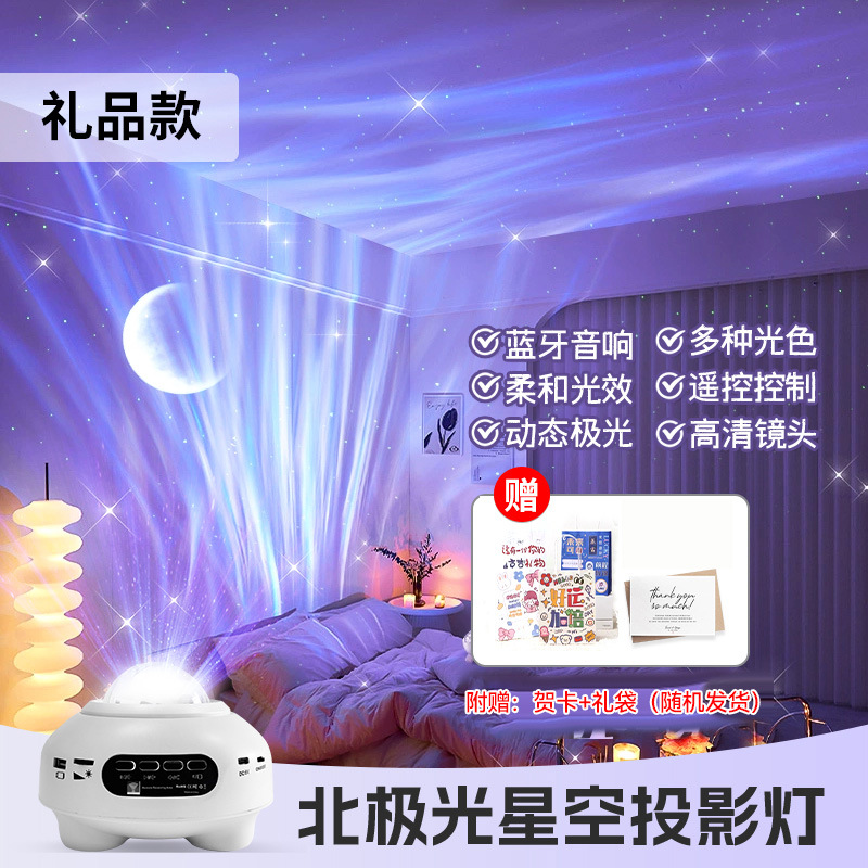 [plug-in model] white aurora bluetooth moon and star model + gift bag + greeting card